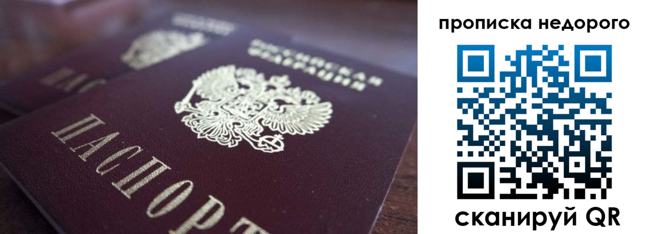прописка штамп в Богородске